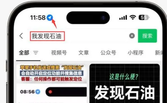 龙陵苹果客服中心分享iPhone 输入“发现石油”触发定位