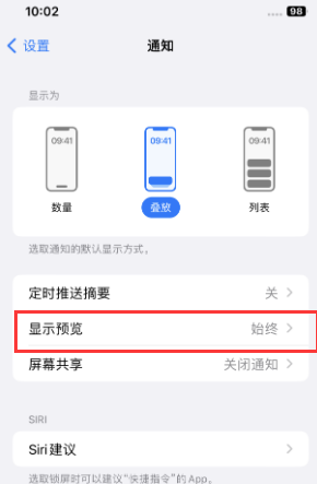 龙陵苹果售后维修中心分享iPhone手机收不到通知怎么办 