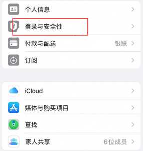 龙陵苹果维修站分享手机号注册的Apple ID如何换成邮箱【图文教程】 