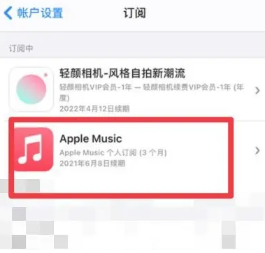 龙陵apple维修店分享Apple Music怎么取消自动收费 