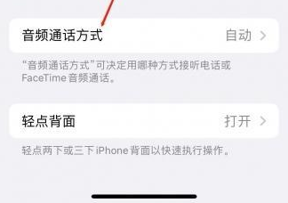 龙陵苹果蓝牙维修店分享iPhone设置蓝牙设备接听电话方法