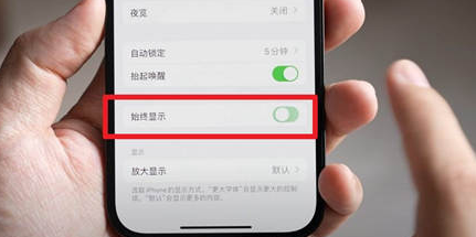 龙陵苹果15换屏服务分享iPhone15屏幕常亮怎么办