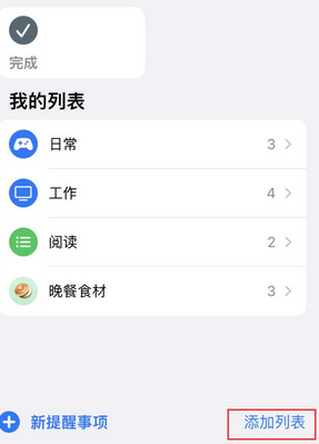 龙陵苹果14维修店分享iPhone14如何设置主屏幕显示多个不同类型提醒事项 