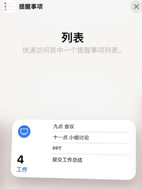 龙陵苹果14维修店分享iPhone14如何设置主屏幕显示多个不同类型提醒事项