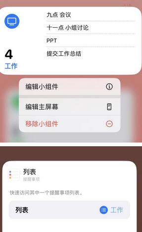 龙陵苹果14维修店分享iPhone14如何设置主屏幕显示多个不同类型提醒事项