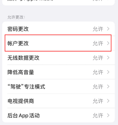 龙陵appleID维修服务iPhone设置中Apple ID显示为灰色无法使用