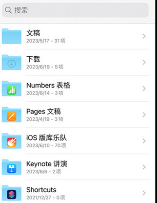 龙陵apple维修中心分享iPhone文件应用中存储和找到下载文件