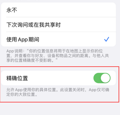 龙陵苹果服务中心分享iPhone查找应用定位不准确怎么办 