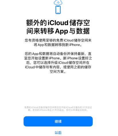 龙陵苹果14维修网点分享iPhone14如何增加iCloud临时免费空间