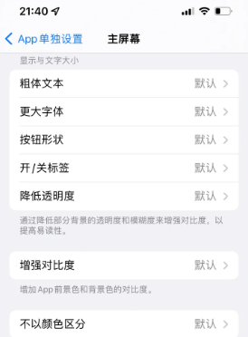 龙陵苹果14服务点分享iPhone14如何单独设置App