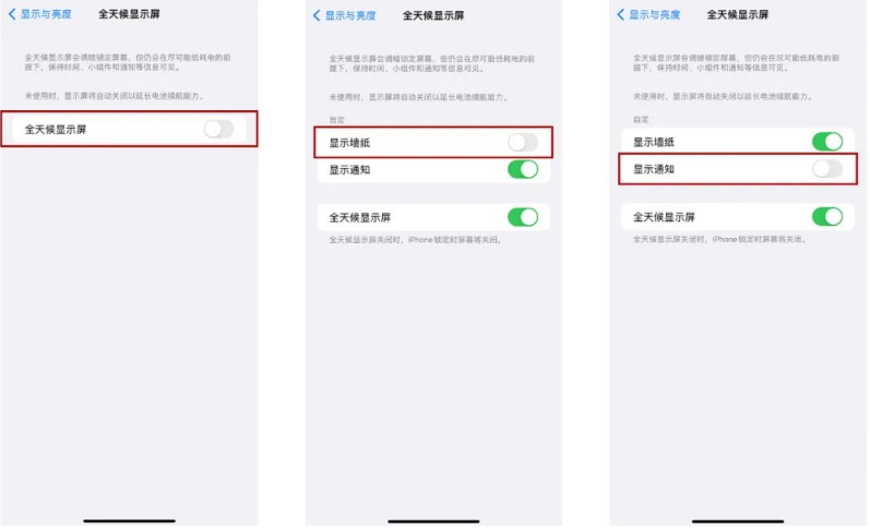 龙陵苹果14Pro维修分享iPhone14Pro息屏显示时间设置方法 