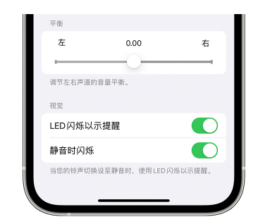 龙陵苹果14维修分享iPhone14静音时如何设置LED闪烁提示 