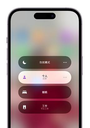 龙陵苹果14维修中心分享在iPhone14上定制个人专注模式 