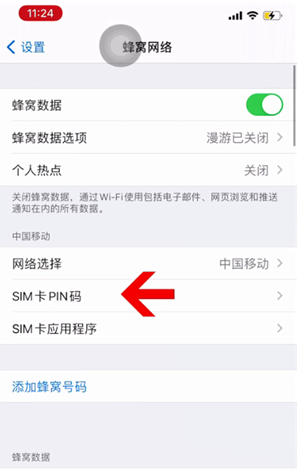 龙陵苹果14维修网分享如何给iPhone14的SIM卡设置密码 