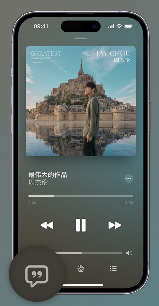 龙陵iphone维修分享如何在iPhone上使用Apple Music全新唱歌功能 