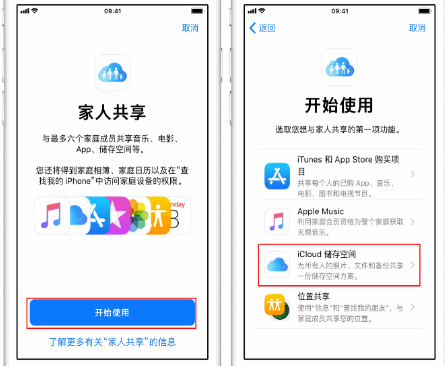 龙陵苹果14维修分享：iPhone14如何与家人共享iCloud储存空间？ 