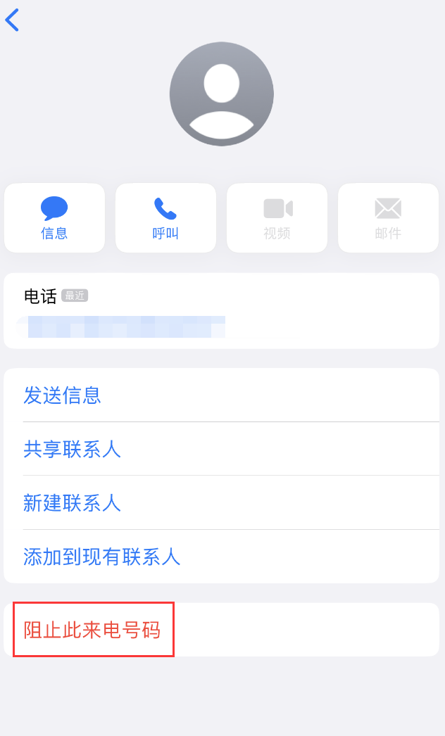 龙陵苹果手机维修分享：iPhone 拒收陌生人 iMessage 信息的方法 