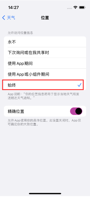 龙陵苹果14维修分享iPhone 14天气小部件不工作了怎么办 