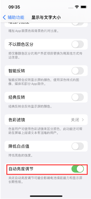 龙陵苹果15维修店分享iPhone 15 Pro系列屏幕亮度 