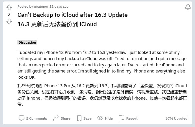 龙陵苹果手机维修分享iOS 16.3 升级后多项 iCloud 服务无法同步怎么办 