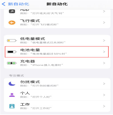 龙陵苹果手机维修分享iPhone 在需要时自动开启“低电量模式”的方法 