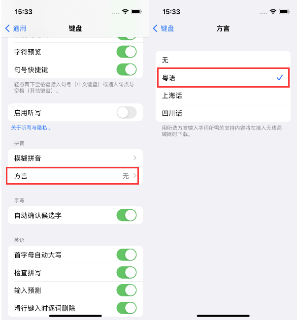 龙陵苹果14服务点分享iPhone 14plus设置键盘粤语方言的方法 