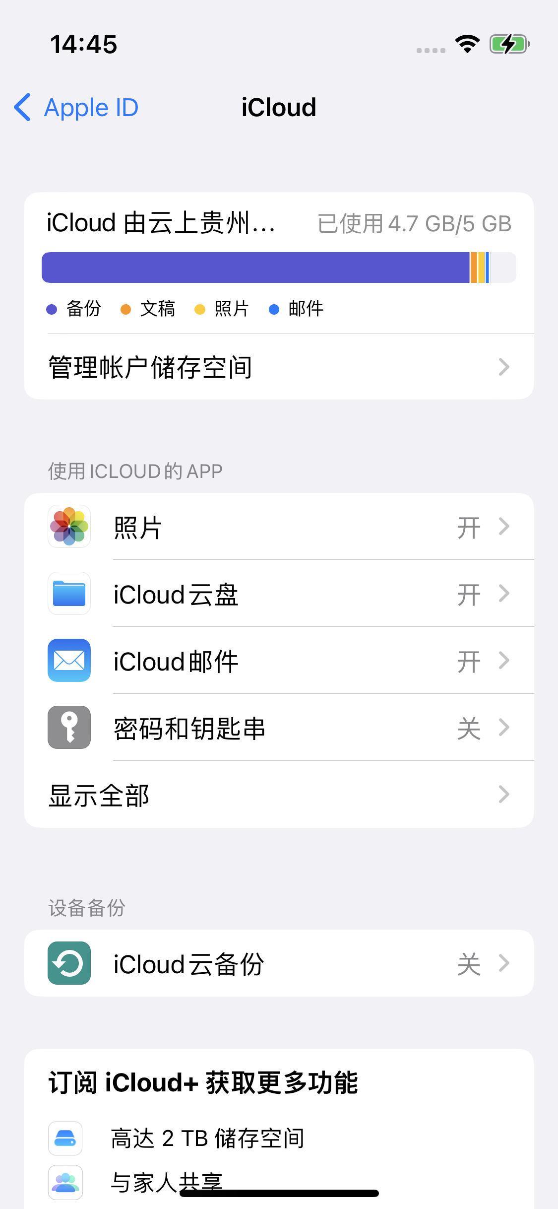 龙陵苹果14维修分享iPhone 14 开启iCloud钥匙串方法 