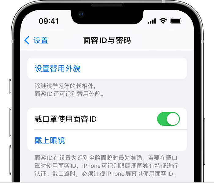 龙陵苹果14维修店分享佩戴口罩时通过面容 ID 解锁 iPhone 14的方法 