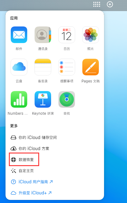 龙陵苹果手机维修分享iPhone 小技巧：通过苹果 iCloud 官网恢复已删除的文件 