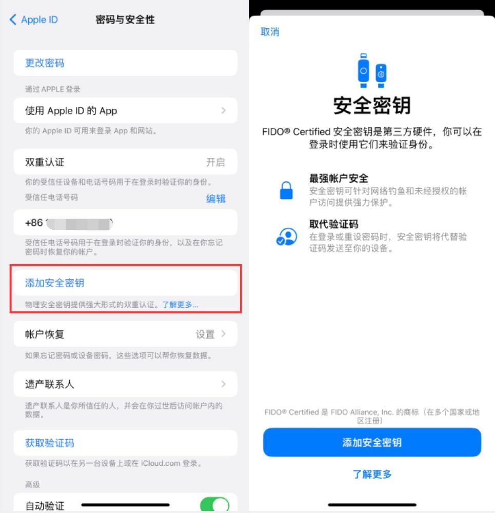 龙陵苹果服务网点分享物理安全密钥有什么用？iOS 16.3新增支持物理安全密钥会更安全吗？ 