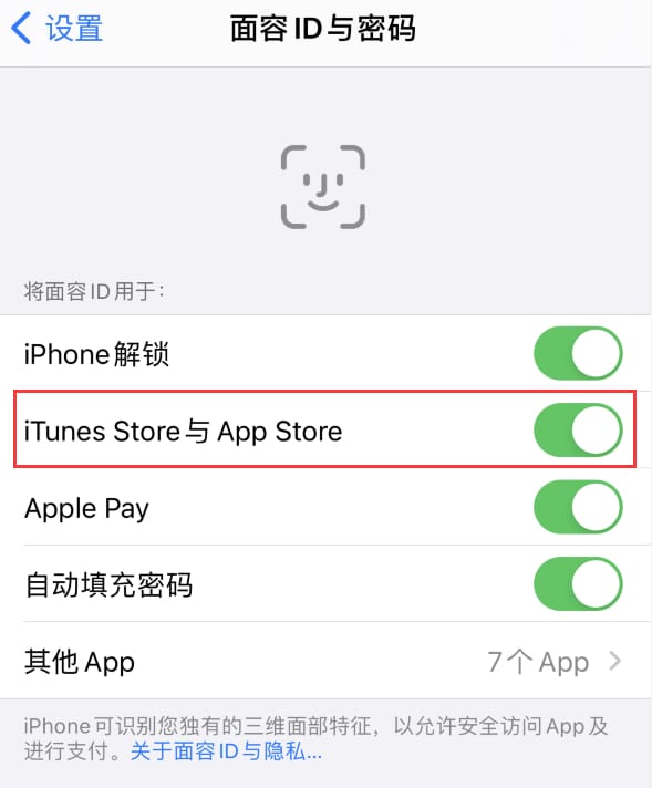 龙陵苹果14维修分享苹果iPhone14免密下载APP方法教程 