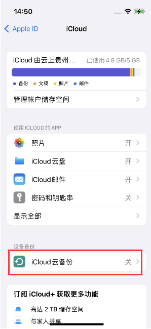 龙陵苹果14维修分享如何不让iPhone14 上的资料同步到到其他设备 
