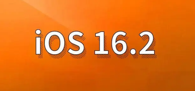 龙陵苹果手机维修分享哪些机型建议升级到iOS 16.2版本 