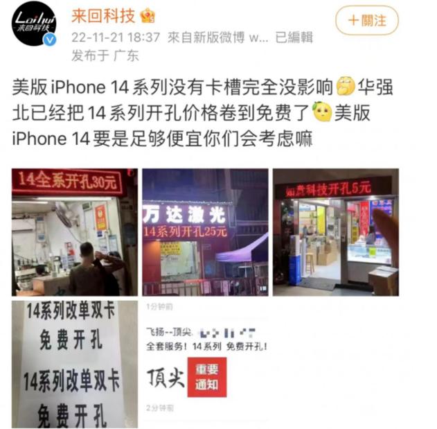 龙陵苹果14维修分享华强北免费开卡槽的iPhone 14能买吗 