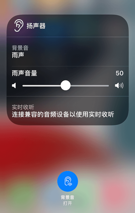 龙陵苹果14维修分享iPhone 14 使用技巧：通过自带的“背景音”功能播放雨声和其他环境噪声 