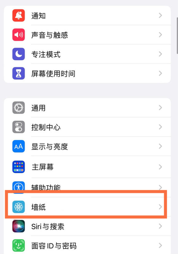 龙陵苹果14维修分享iPhone 14壁纸设置教程 