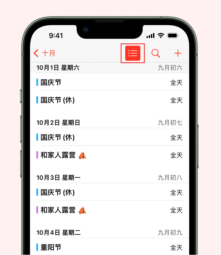 龙陵苹果手机维修分享如何在 iPhone 日历中查看节假日和调休时间 