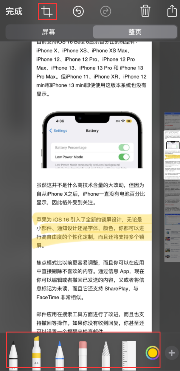 龙陵苹果手机维修分享小技巧：在 iPhone 上给截屏图片做标记 