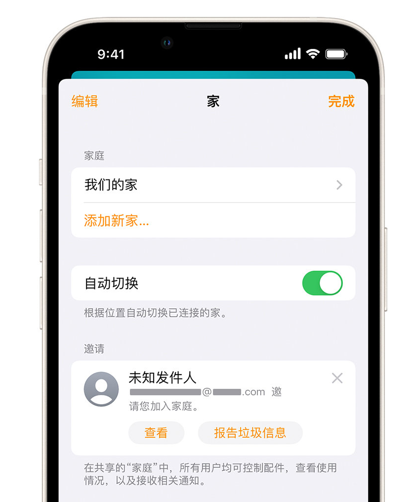 龙陵苹果手机维修分享iPhone 小技巧：在“家庭”应用中删除和举报垃圾邀请 