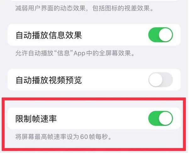 龙陵苹果13维修分享iPhone13 Pro高刷是否可以手动控制 