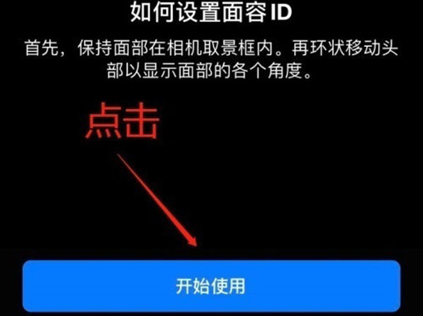 龙陵苹果13维修分享iPhone 13可以录入几个面容ID 