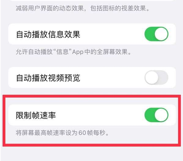 龙陵苹果13维修分享iPhone13 Pro高刷设置方法 