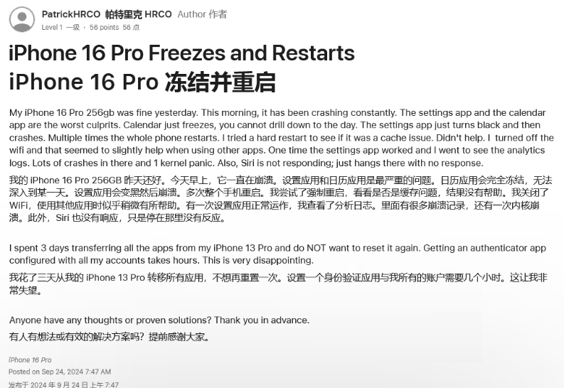 龙陵苹果16维修分享iPhone 16 Pro / Max 用户遇随机卡死 / 重启问题 