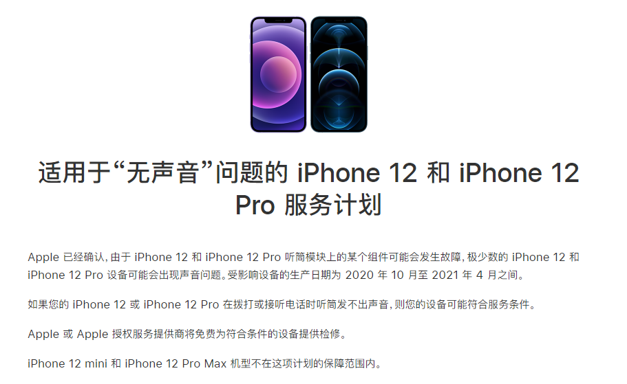 龙陵苹果手机维修分享iPhone 12/Pro 拨打或接听电话时无声音怎么办 