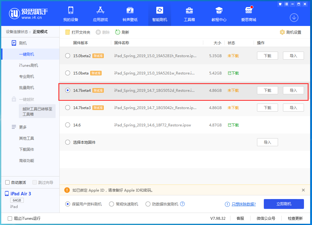 龙陵苹果手机维修分享iOS 14.7 beta 4更新内容及升级方法教程 