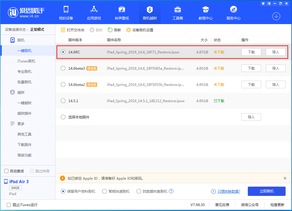 龙陵苹果手机维修分享iOS14.6RC版更新内容及升级方法 