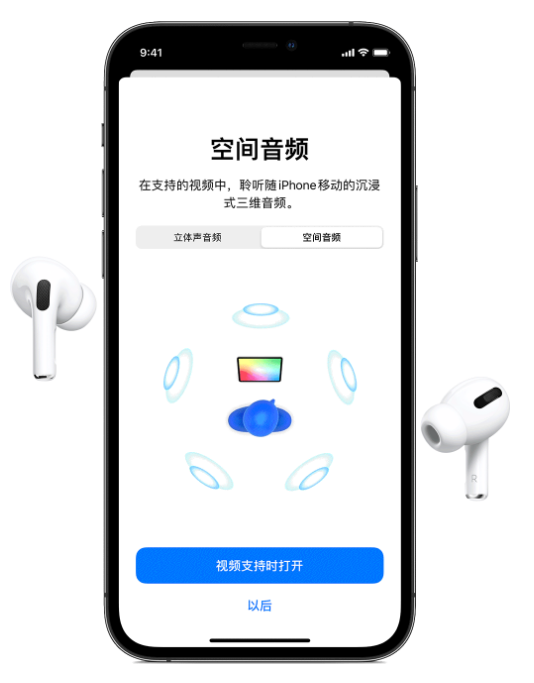 龙陵苹果手机维修分享Airpods Pro空间音频功能有什么用 