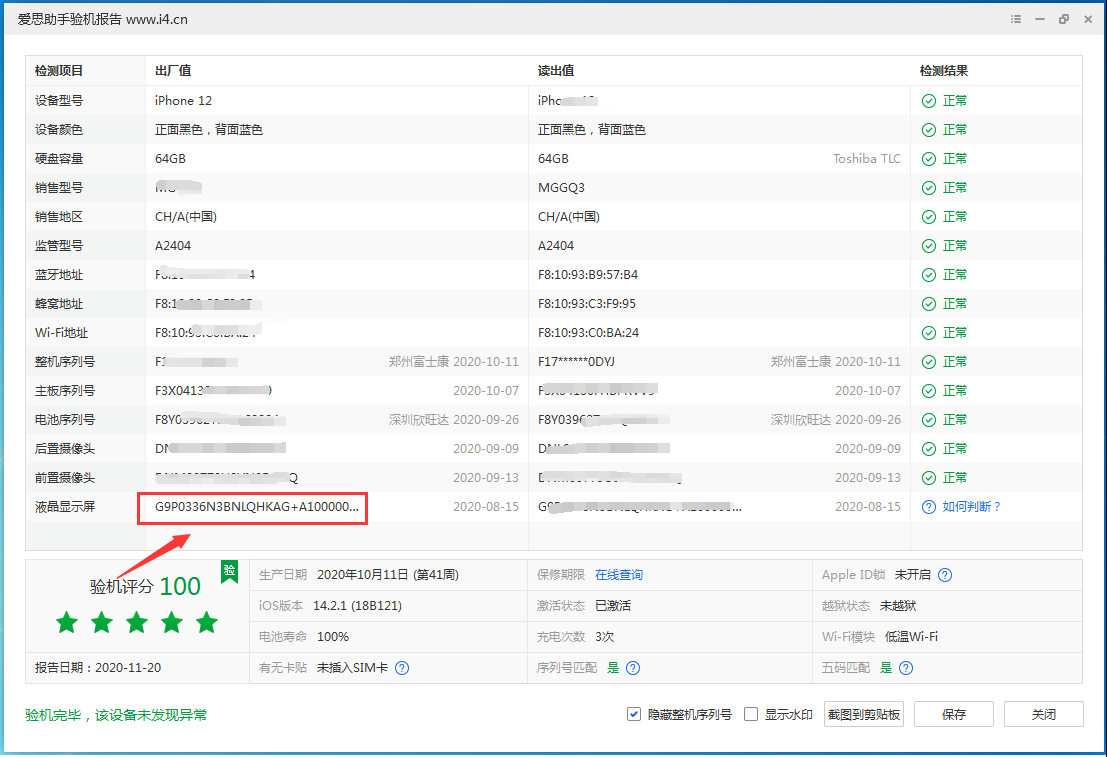 龙陵苹果手机维修分享iPhone12全系列屏幕变绿是什么原因造成的 