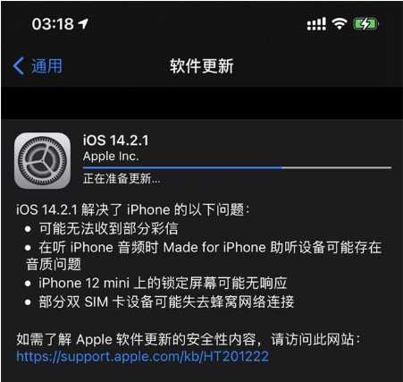 龙陵苹果手机维修分享iOS 14.2.1正式版发布 