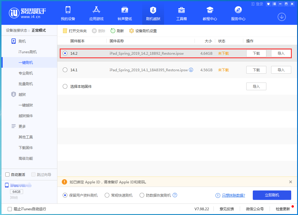 龙陵苹果手机维修分享老机型推荐升级iOS14.2正式版吗 